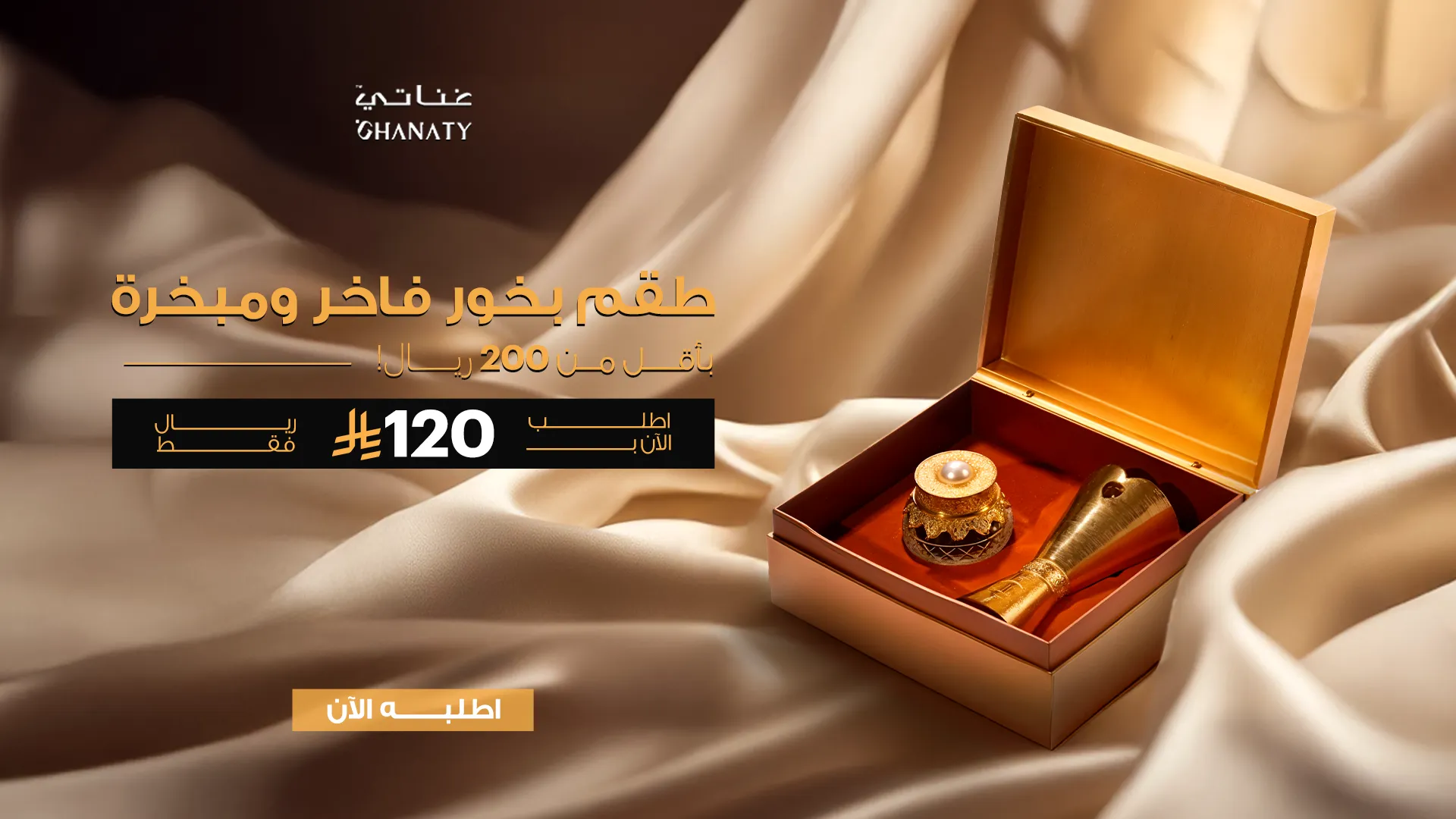 غناتي - GHANATY