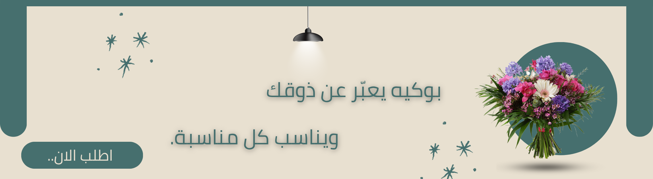 أحلــى بوكيه