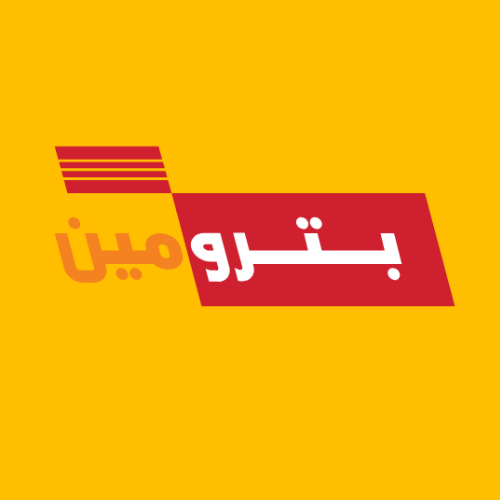 زيوت بترومين