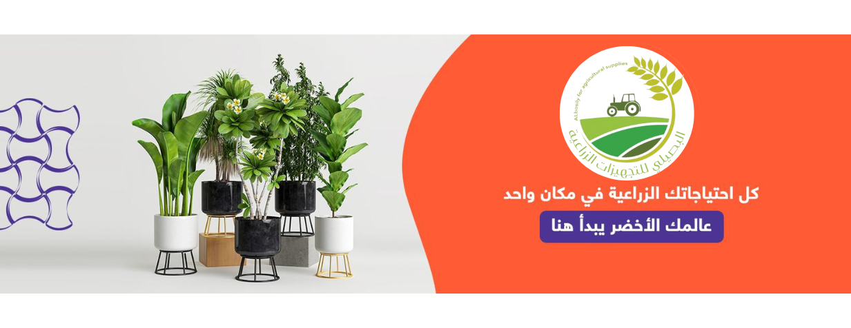 البصيلي للتجهيزات الزراعية image-slider-2
