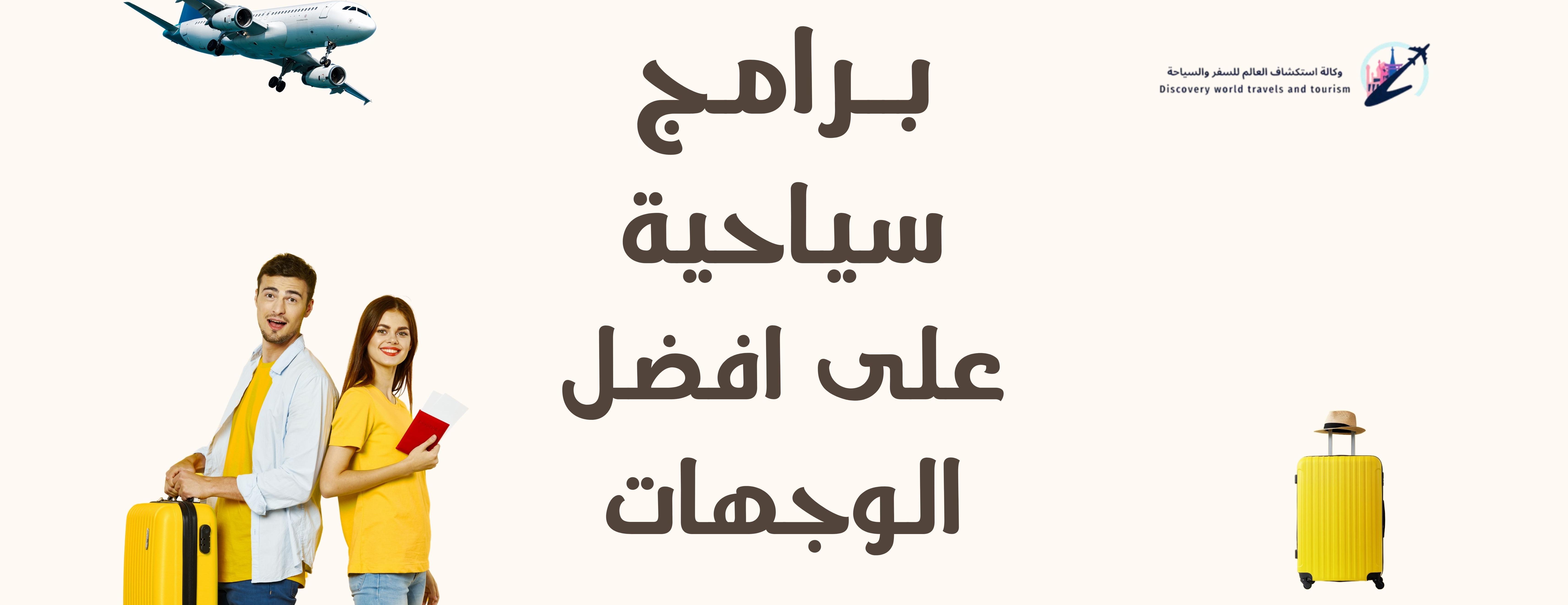 وكالة استكشاف العالم للسفر والسياحة image-slider-2