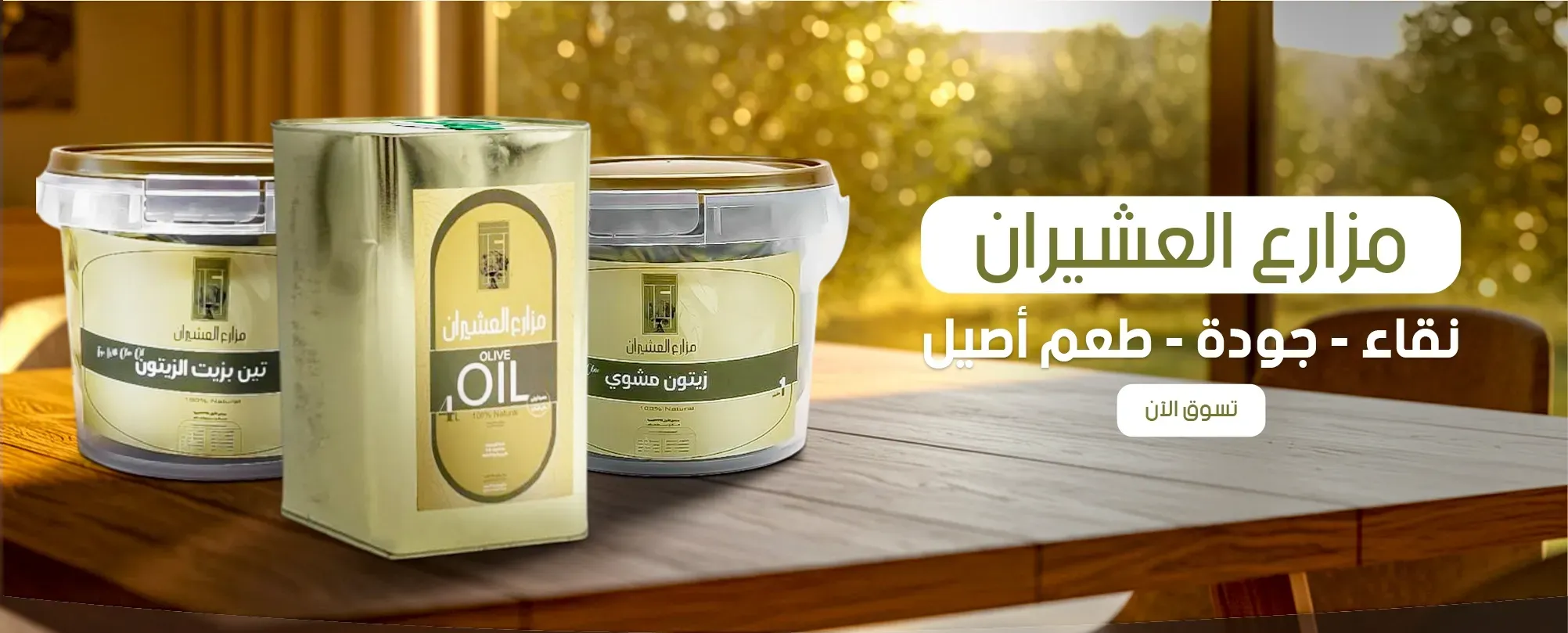 متجر عروض مزارع العشيران image-slider-0