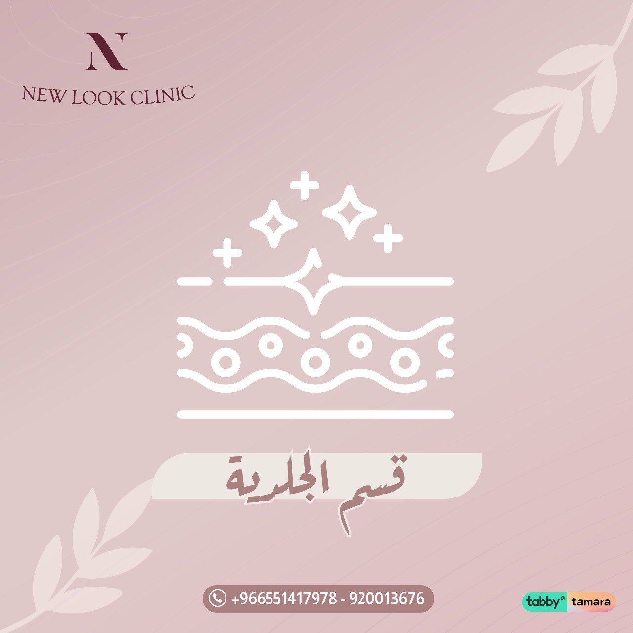 قسم الجلديه