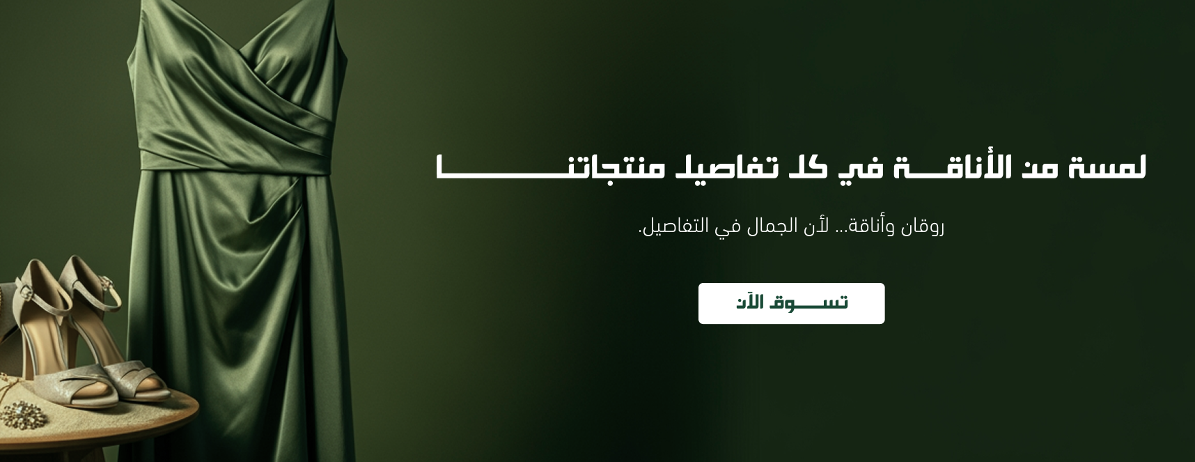 روقان و اناقة image-slider-0