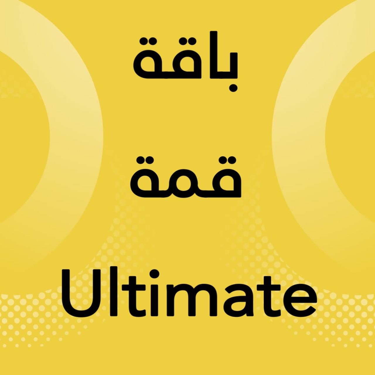 رسيفر مصري 4K مع باقة قمه (Ultimate)