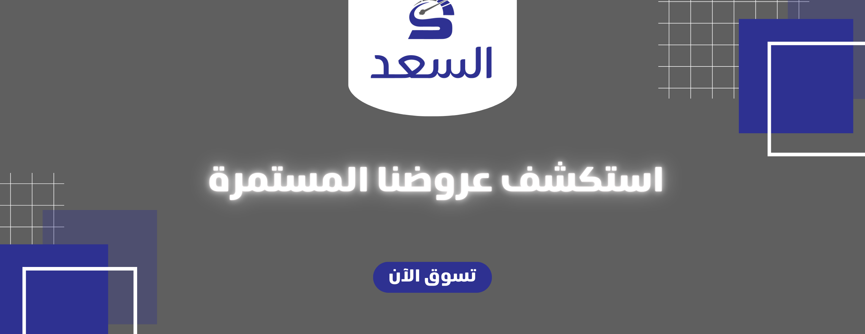 السعد image-slider-2