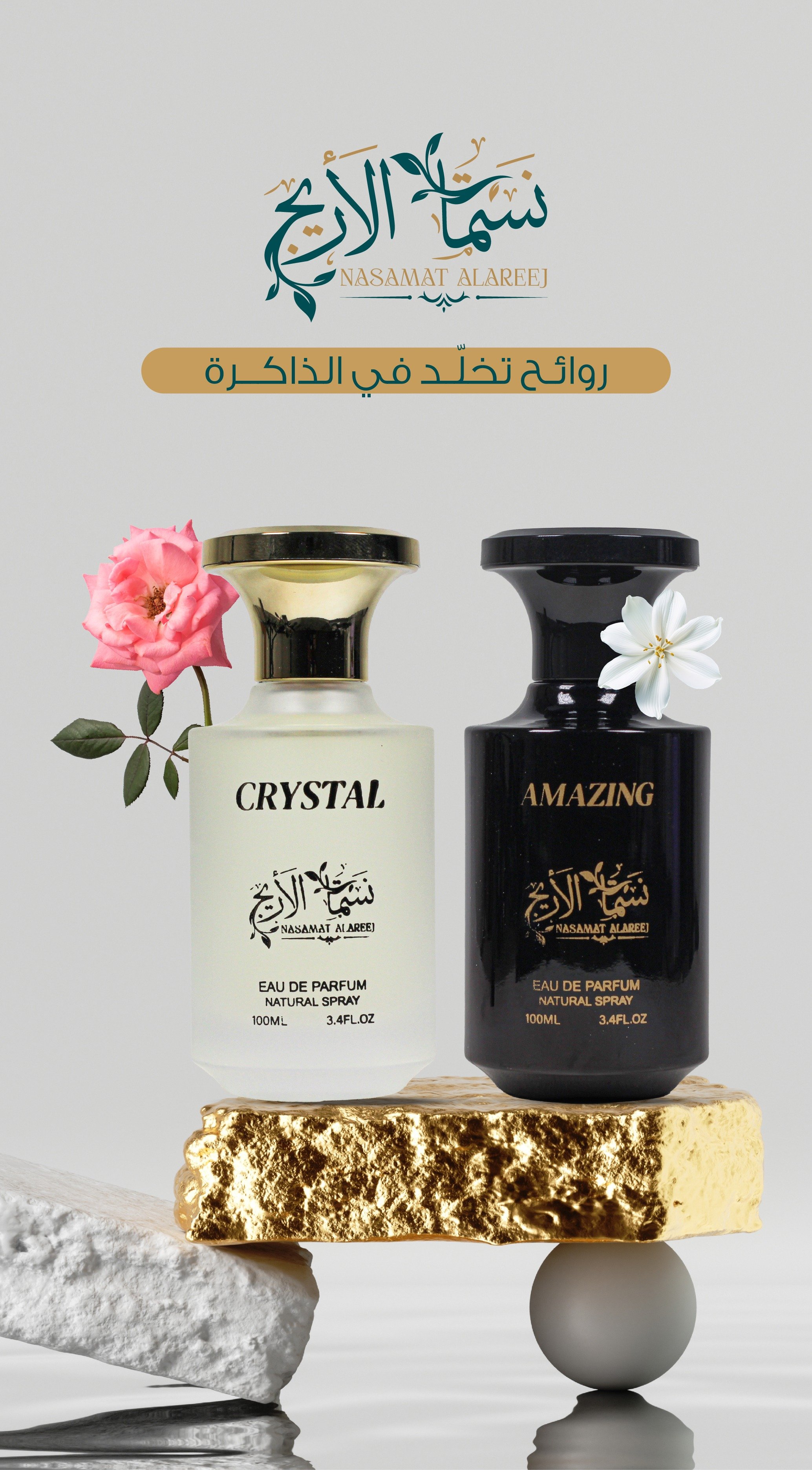 نسمات الأريج