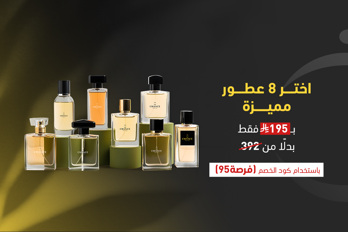 عطر الفرصة