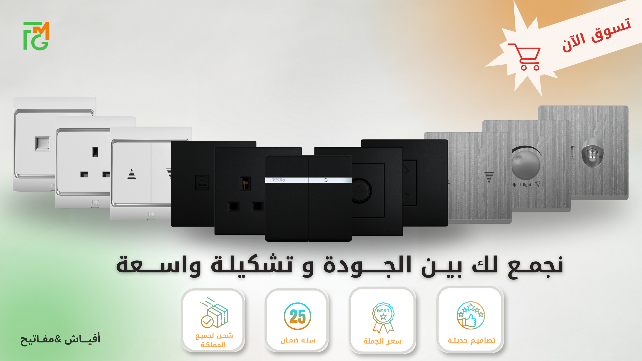 ديكورات الإضاءة | مفاتيح وافياش