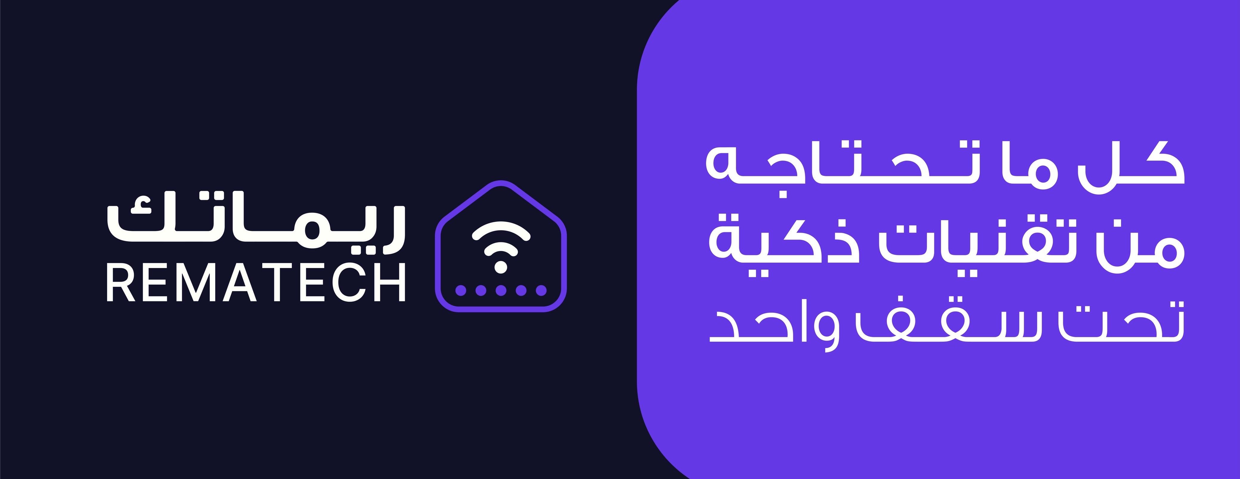 ريماتك | Rematech image-slider-0