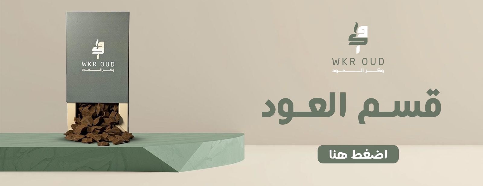 وكر العود image-slider-1