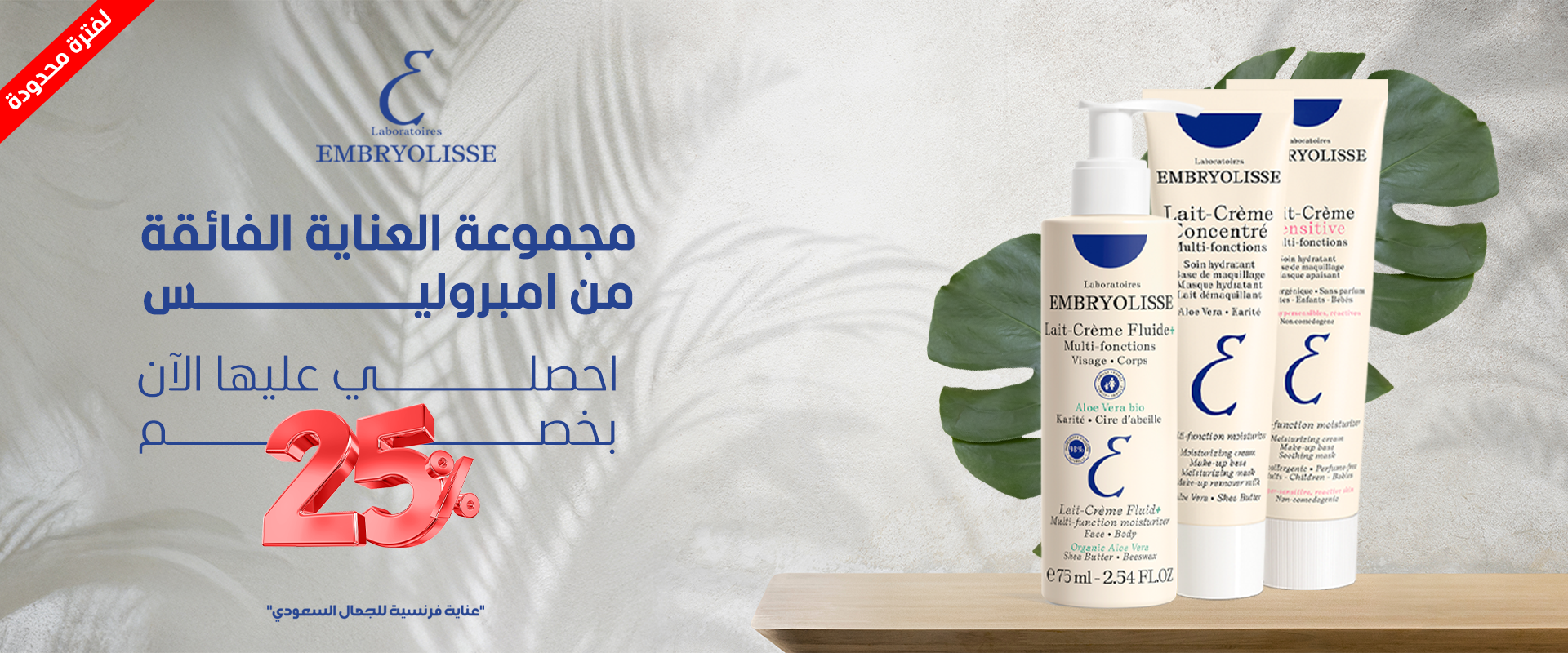 Embryolisse KSA image-slider-0