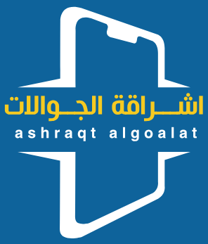 اشراقة الجوالات