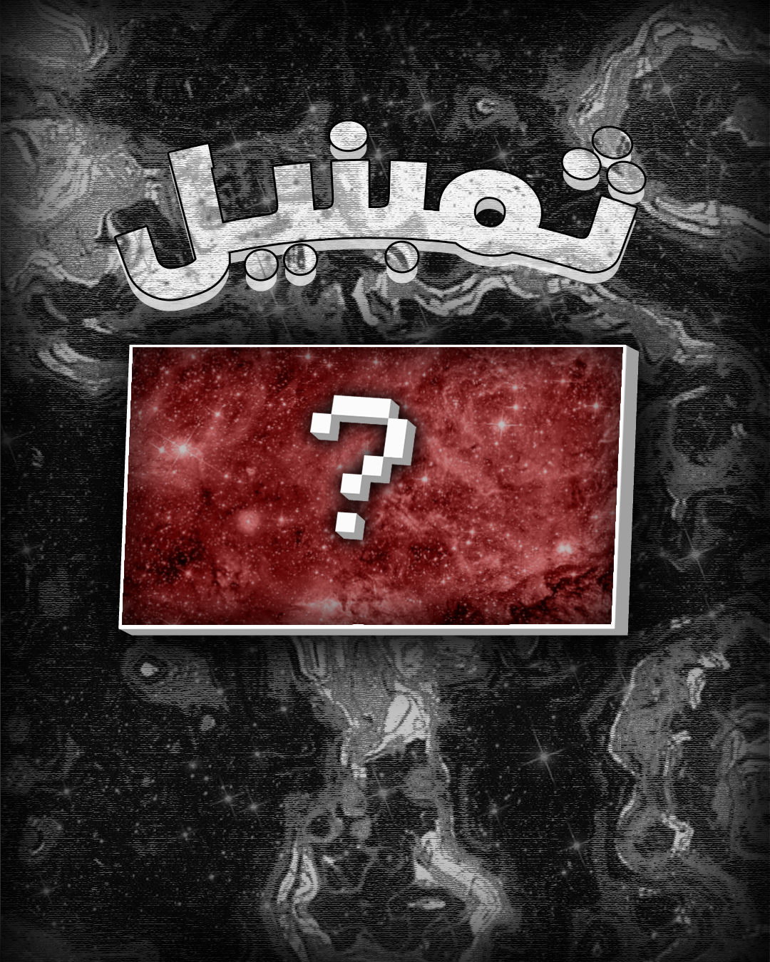 لأن التفاصيل تصنع الفرق.