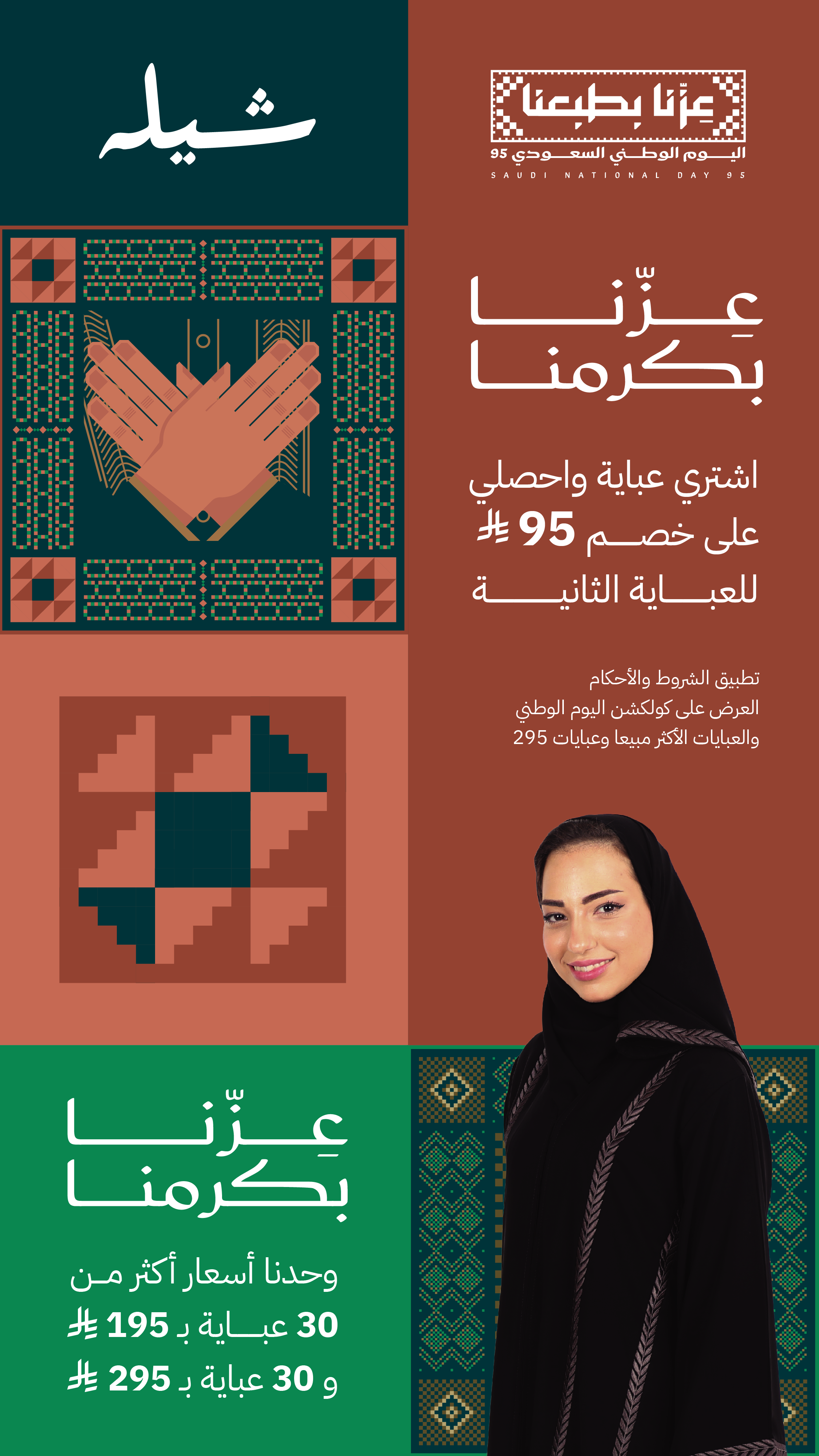 عبايات شيلة