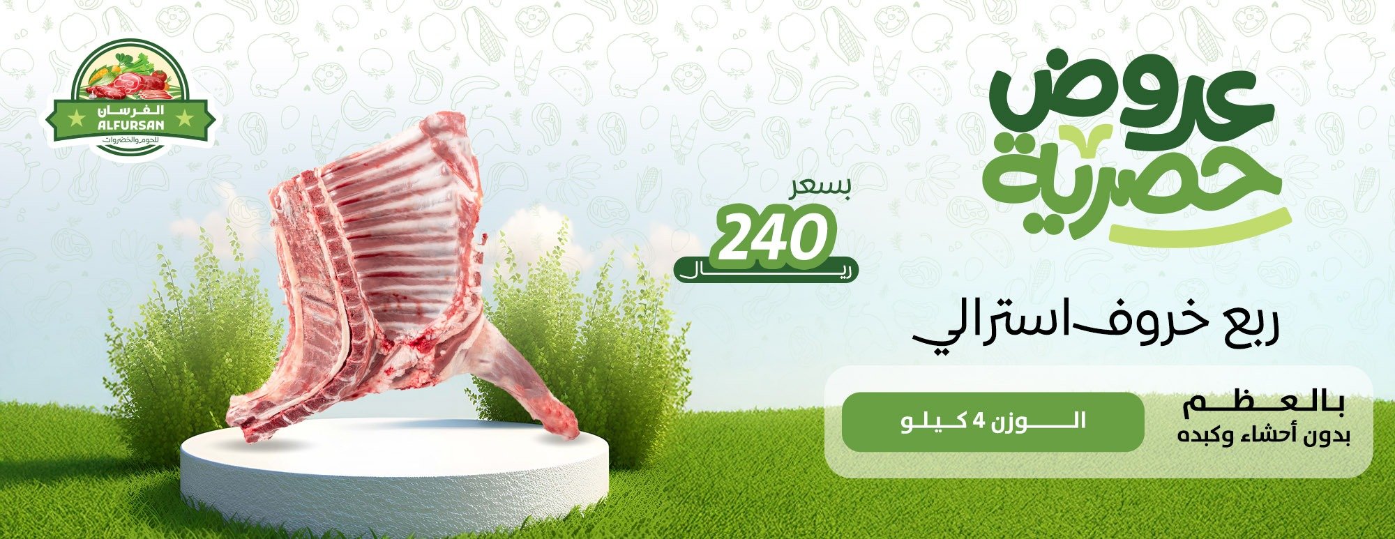 متجر الفرسان للحوم والخضروات image-slider-4