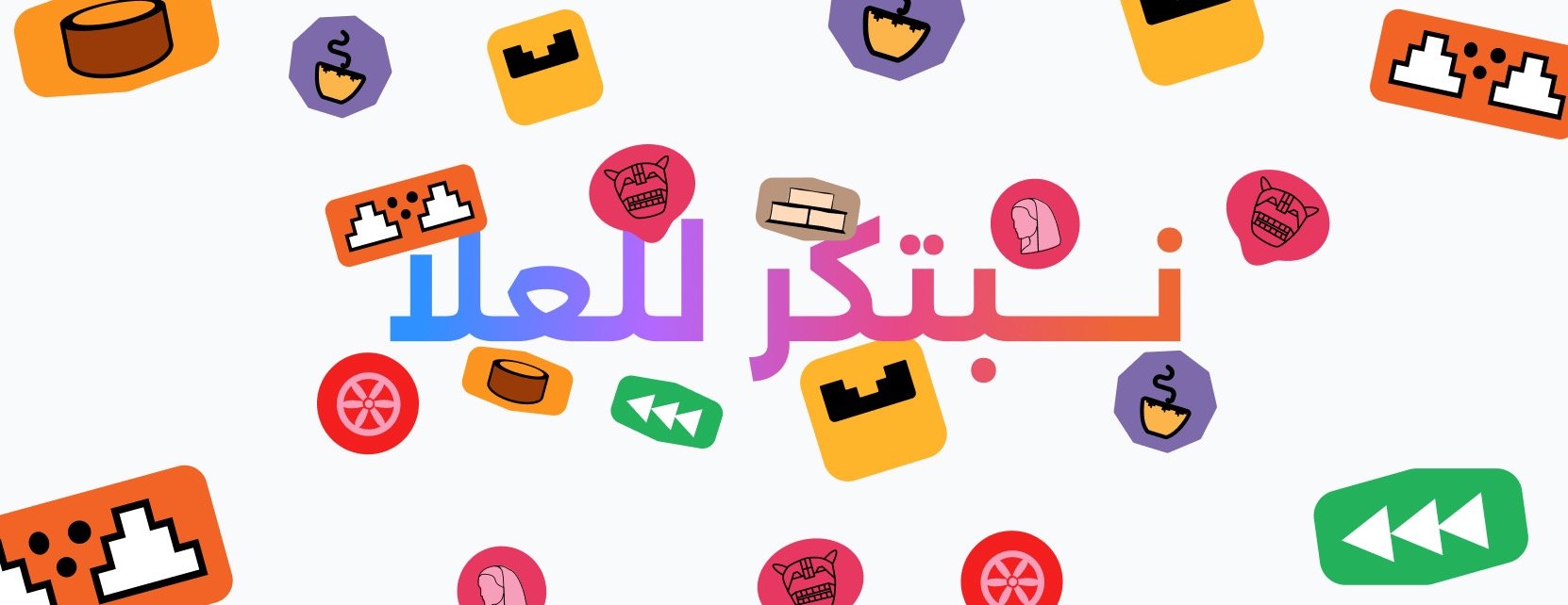 ايادي العلا image-slider-1
