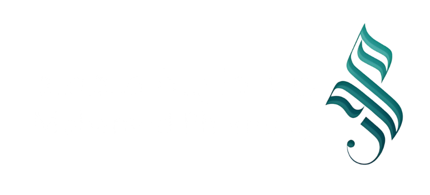 صيدلية محمد للأدوية | Mohammed Pharmacy