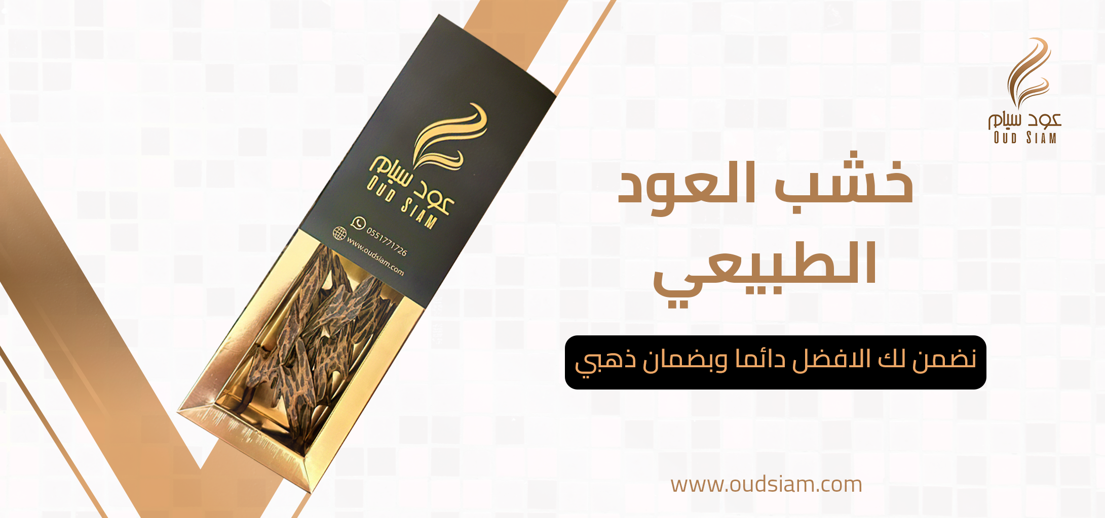 عود سيام image-slider-1