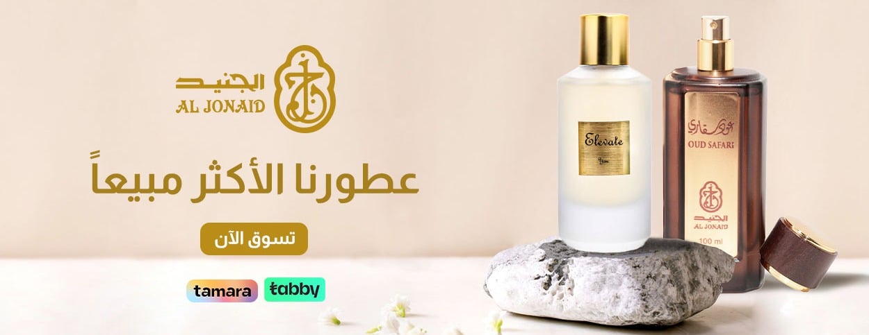 الجنيد : عطور- عود- تجميل image-slider-1