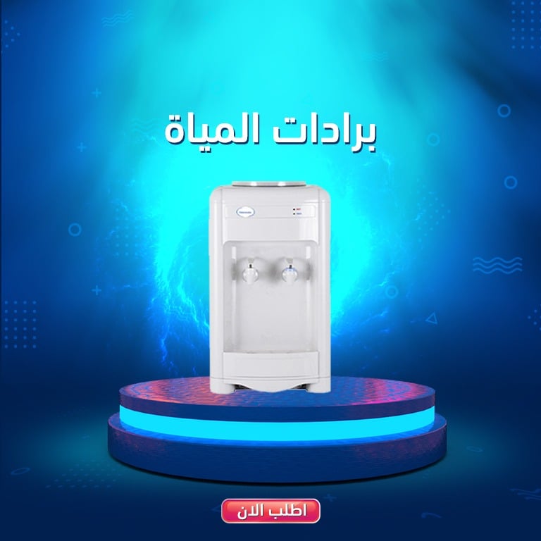 برادات المياة