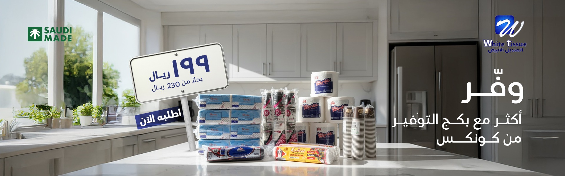 المنديل الابيض White Tissue