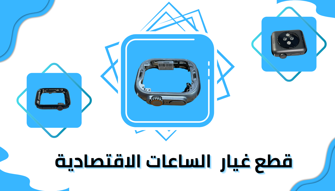 قطع غيار الساعات