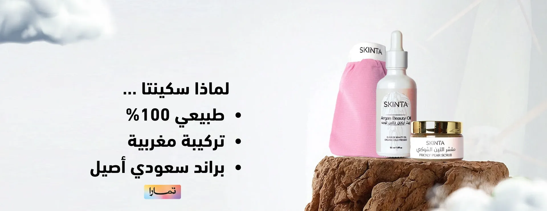 SKINTA image-slider-1