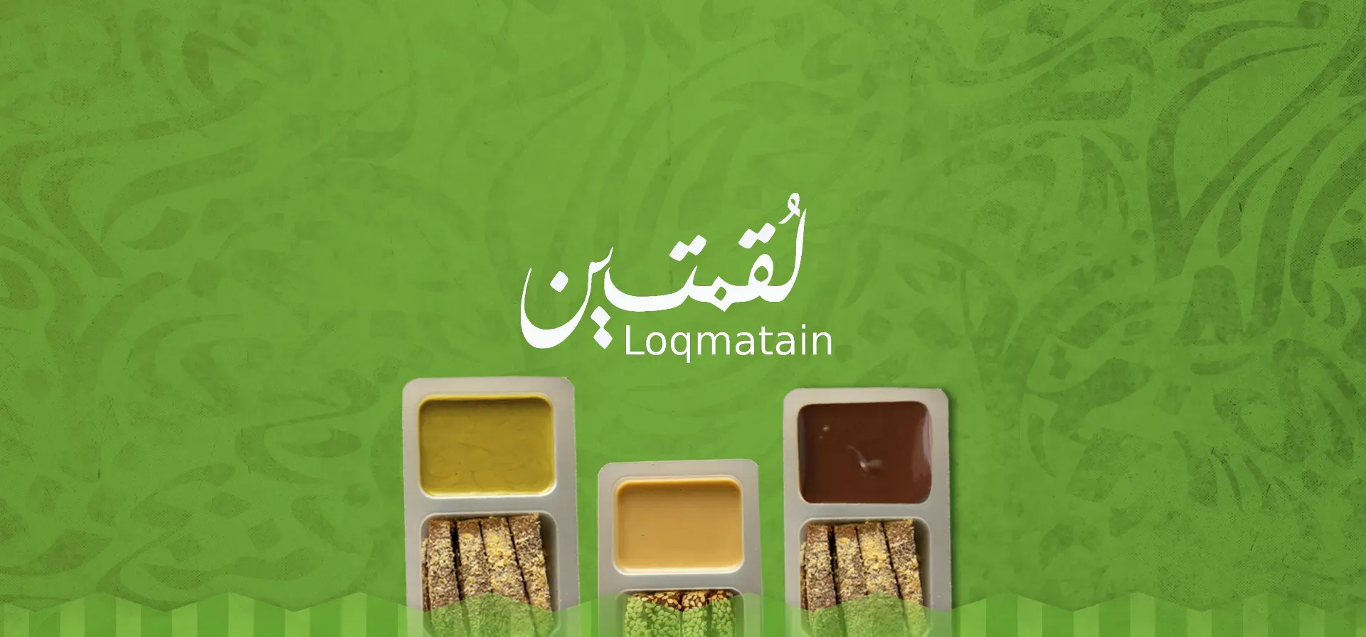 لقمتين