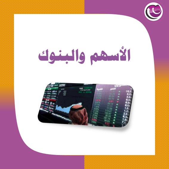 خدمات الاسم والبنوك