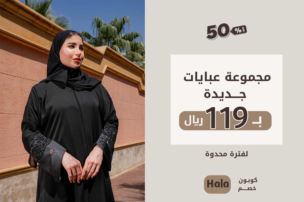 حلاتي بعباتي