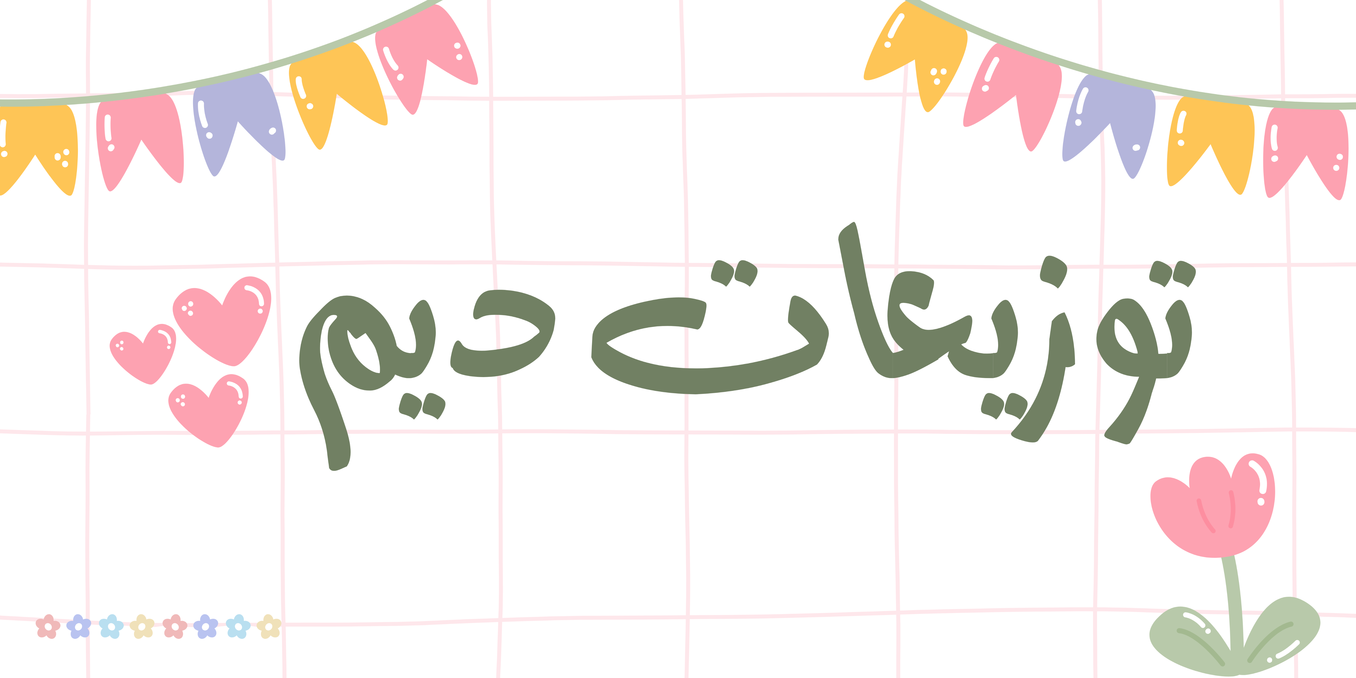 fixed banner