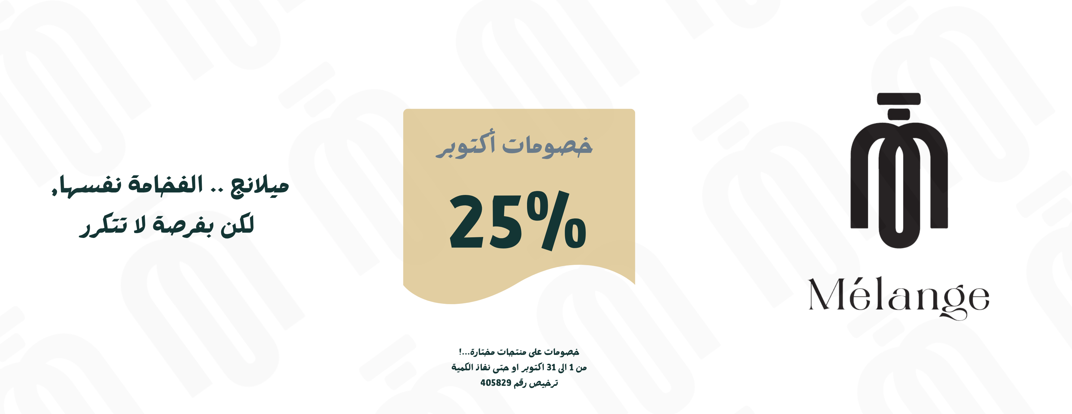 Mélange | ميـلانج image-slider-0