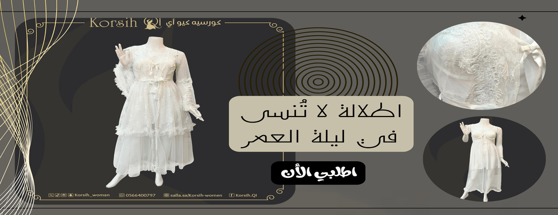 متجر كورسيه كيو آي لانجري image-slider-2