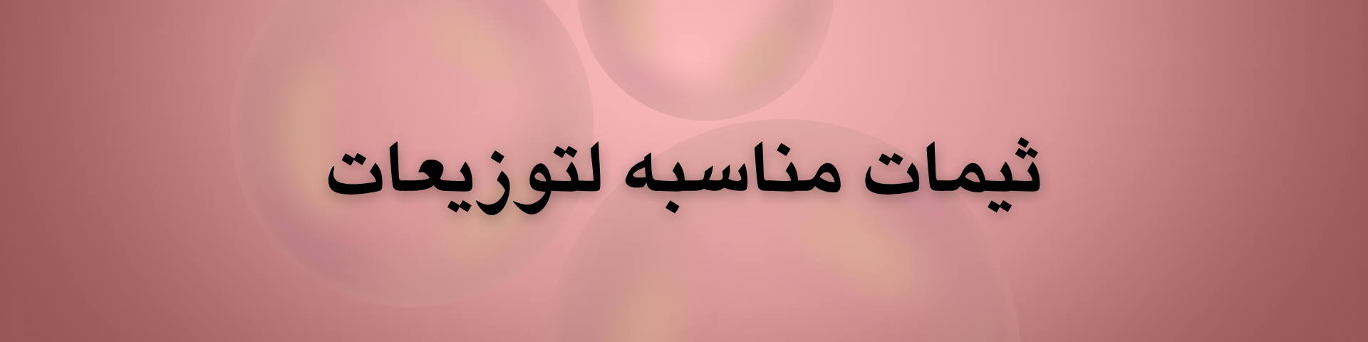 fixed banner