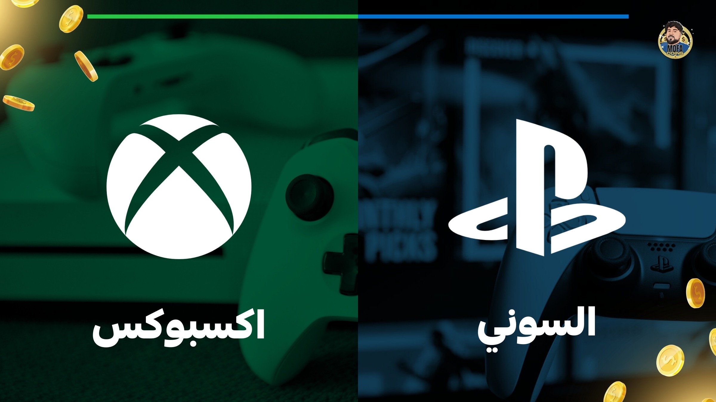 سوني / اكس بوكس