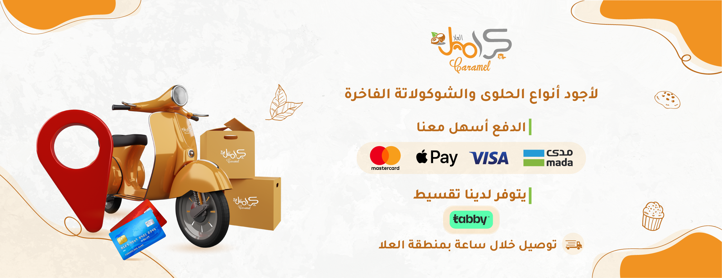 كراميل العلا image-slider-0