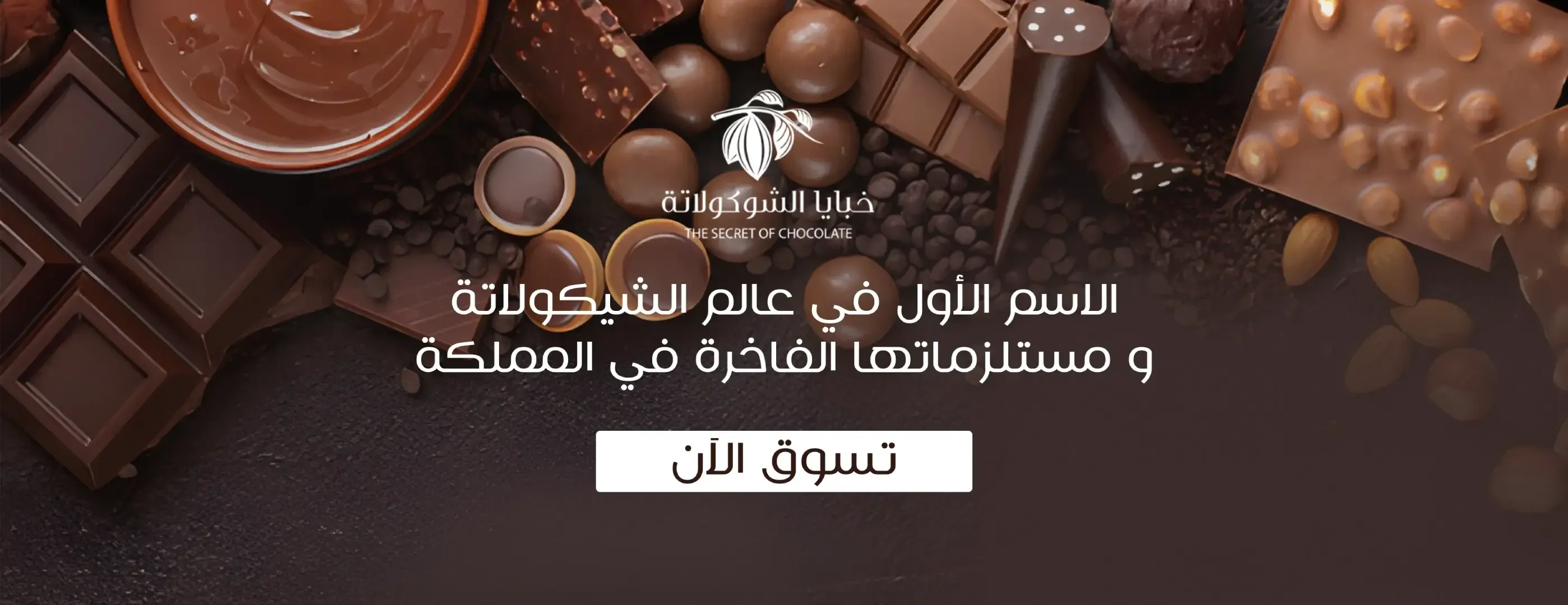 خبايا الشوكولاتة image-slider-0