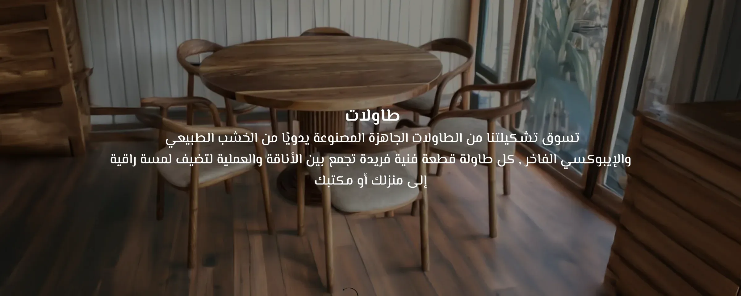 طاولات جاهزة banner