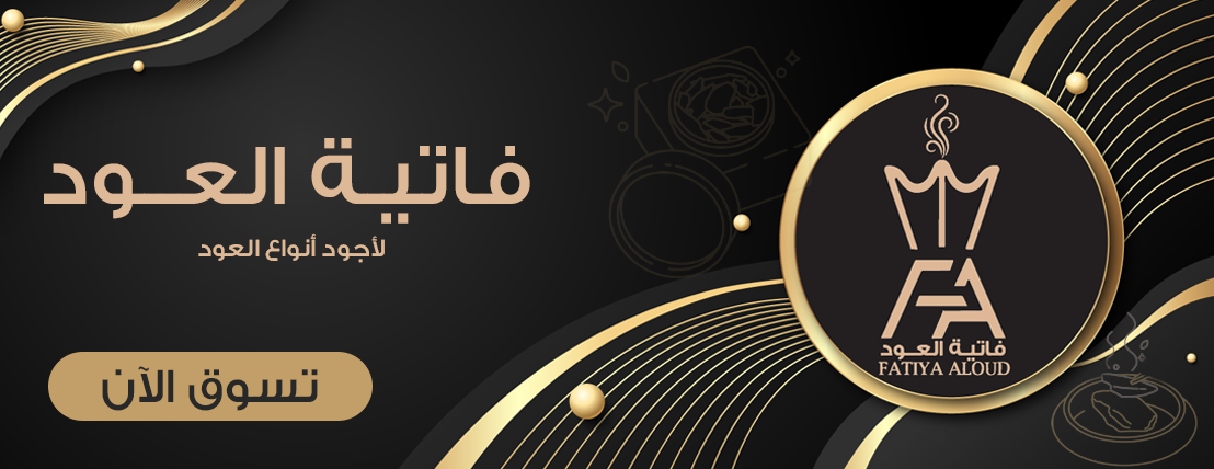 فاتية العود image-slider-0
