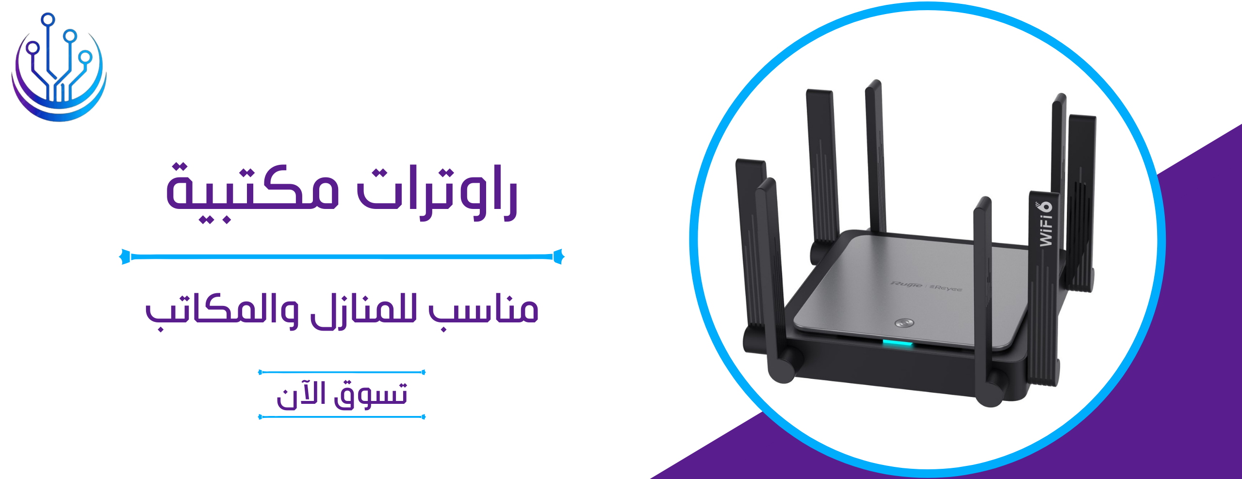 راوترات مكتبية