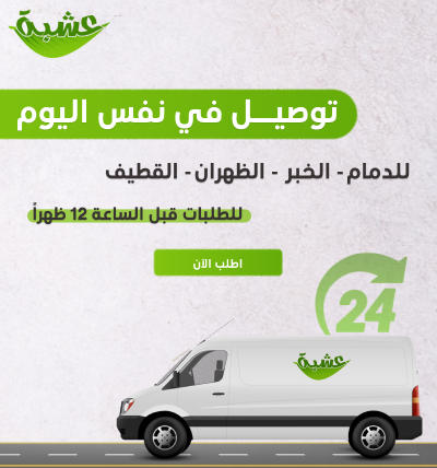اي عشبة