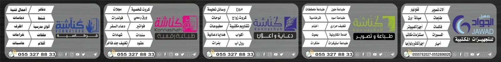 fixed banner