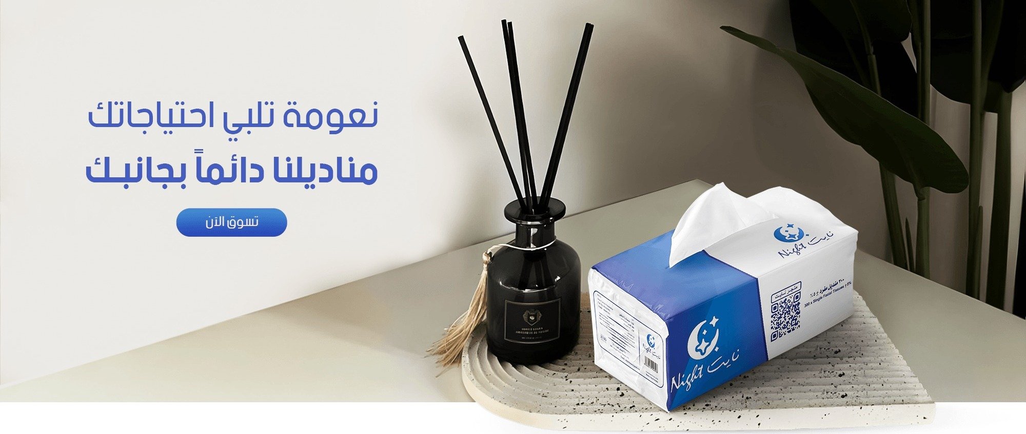 متجر مناديل نايت - Night image-slider-0