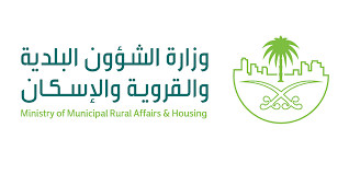 وزارة الشؤون البلدية والقروية