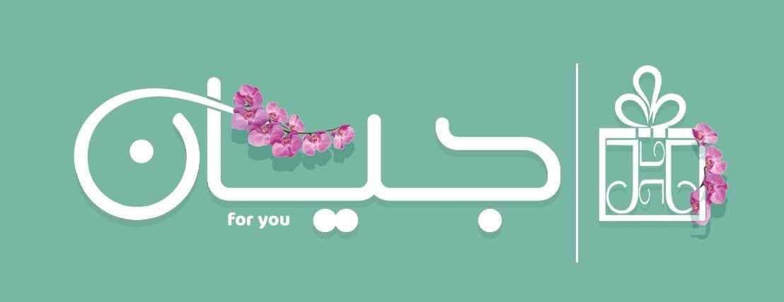 متجر جيان للزهور logo