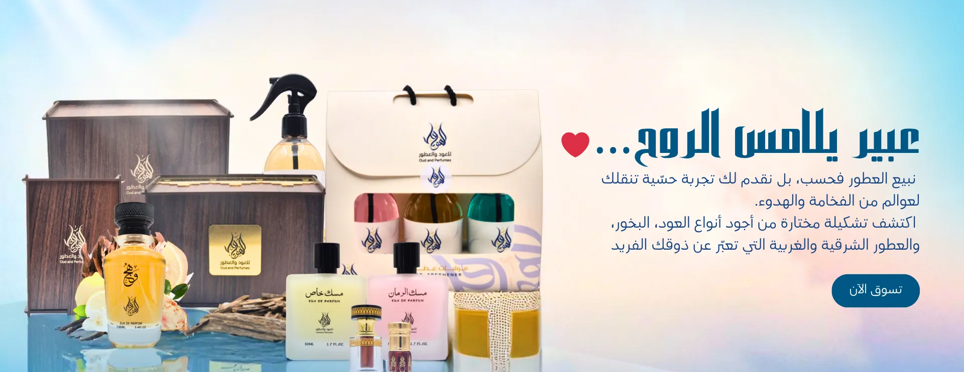 الهويمل للعود والعطور image-slider-1