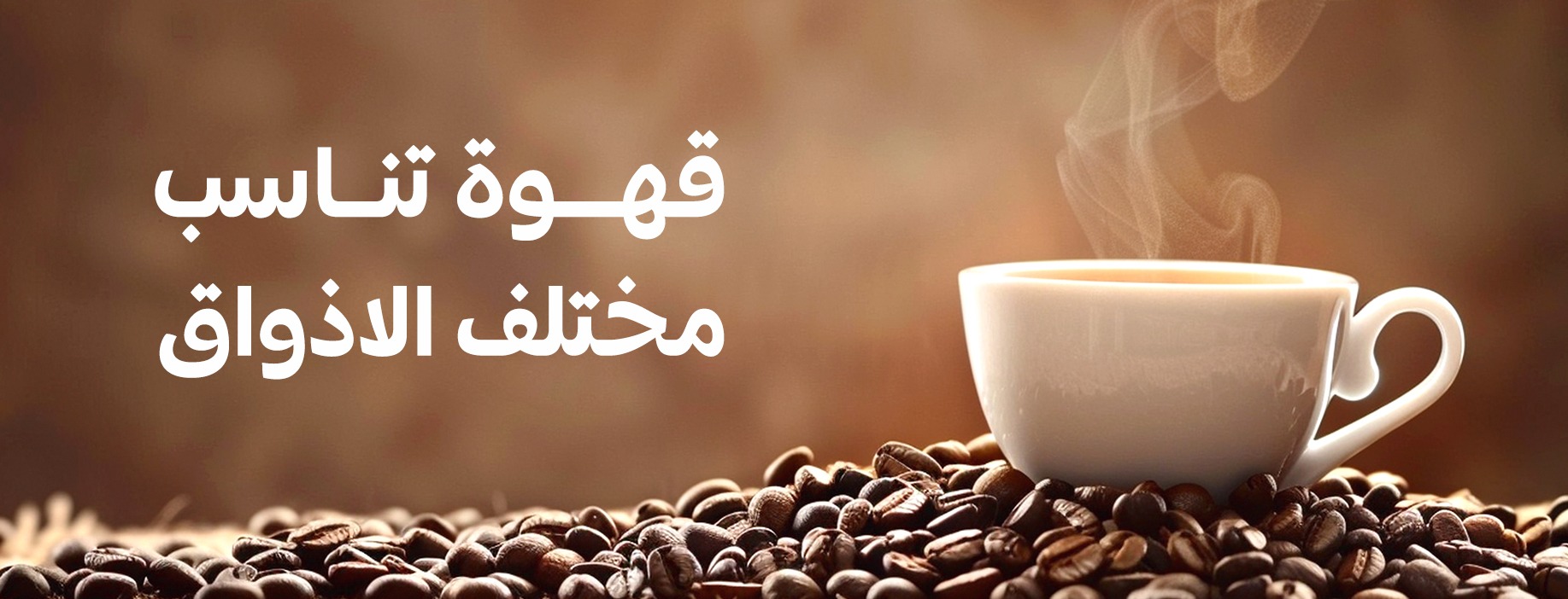 العطارة | قهوة