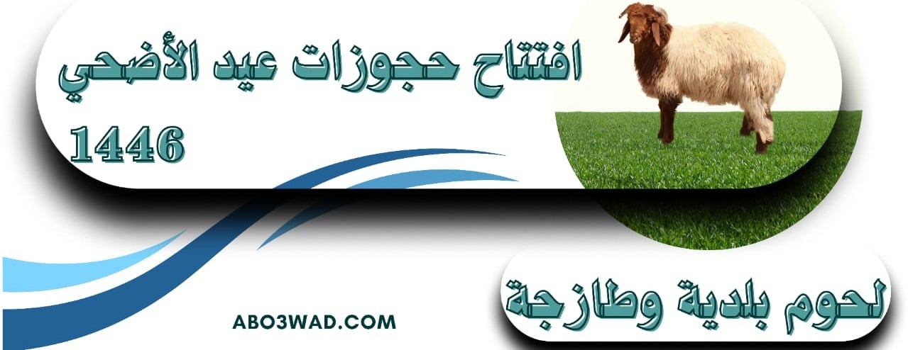 ابوعواد للذبائح image-slider-0