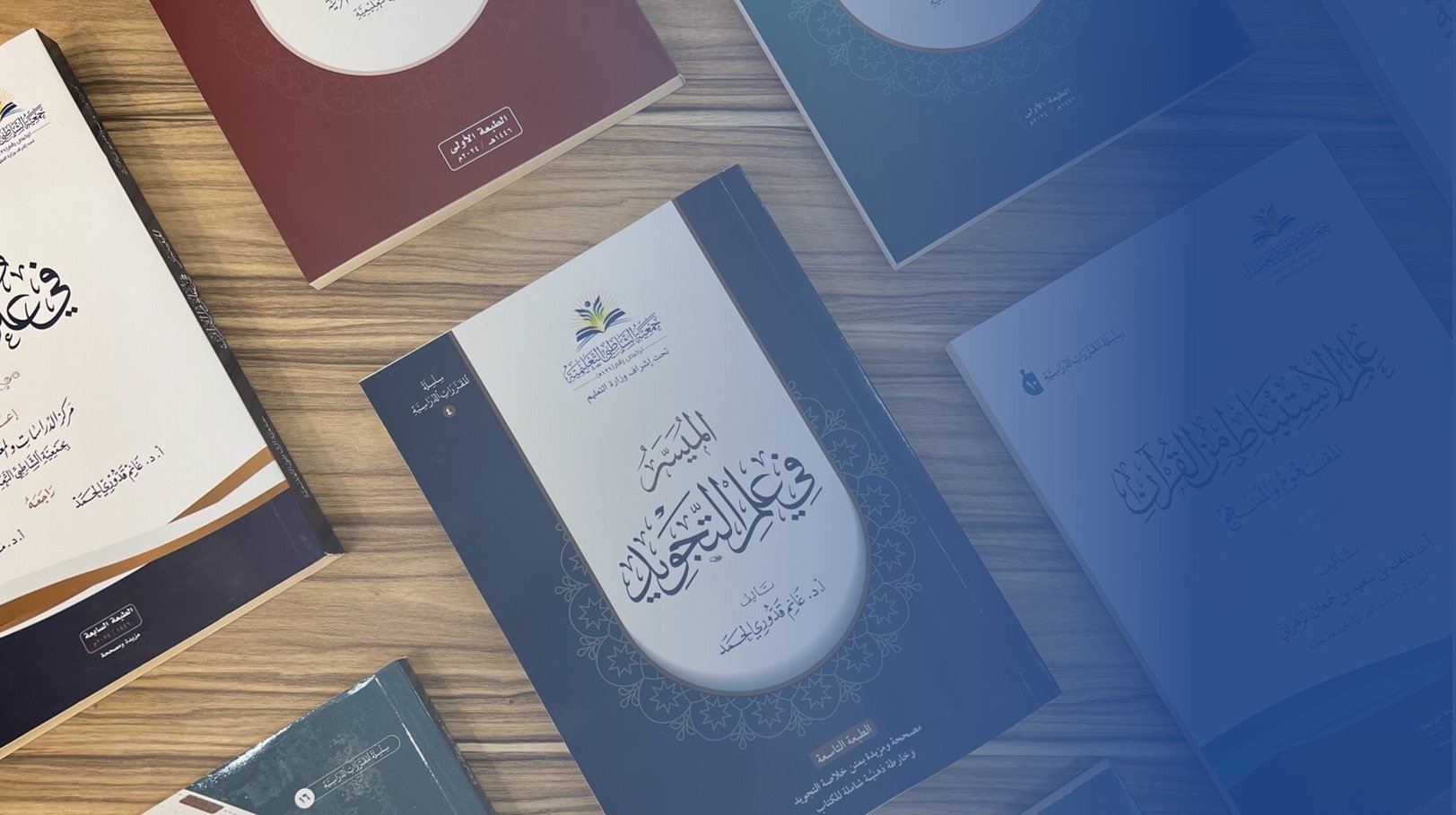 إصدارات جمعية الشاطبي التعليمية